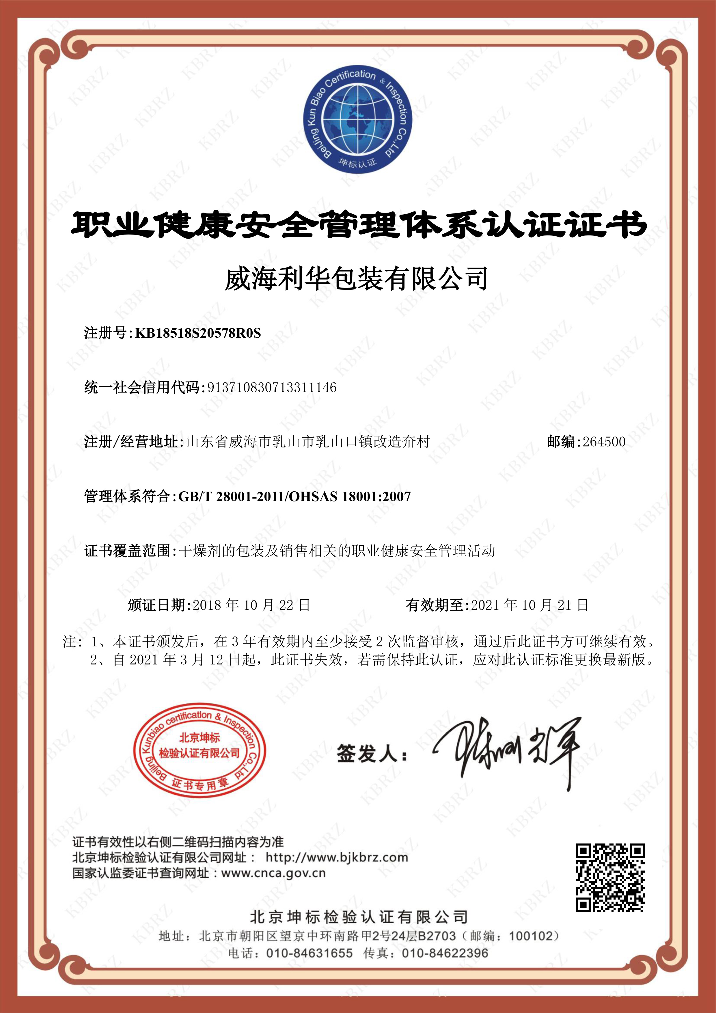 S occupational health and safety managem