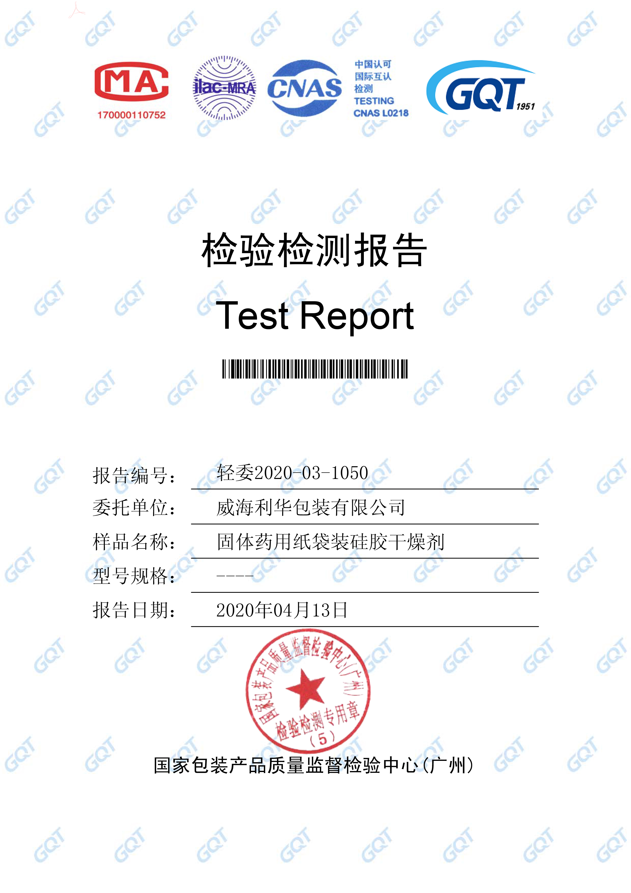 External inspection report of paper bag desiccant in 2020